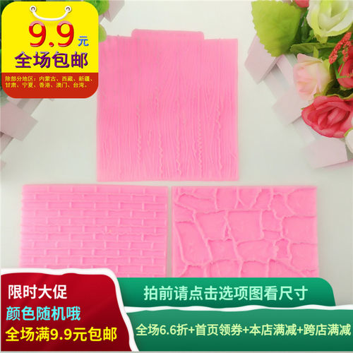 DIY硅胶模具蛋糕烘焙模具墙皮
