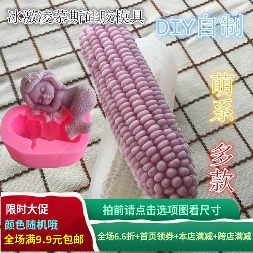 3d立体仿真玉米慕斯diy蛋糕模具