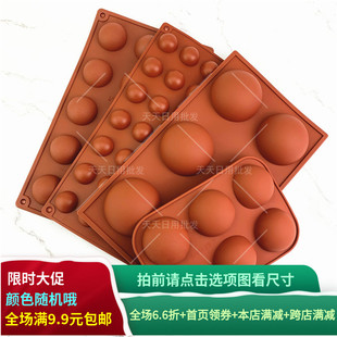 半圆硅胶模具巧克力翻糖圆球布丁慕斯甜点烘焙滴胶石膏装饰工具