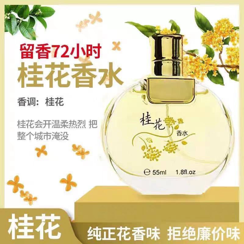 桂花香水男女持久留香古龙自然清香型百合淡香学生少女玫瑰清新
