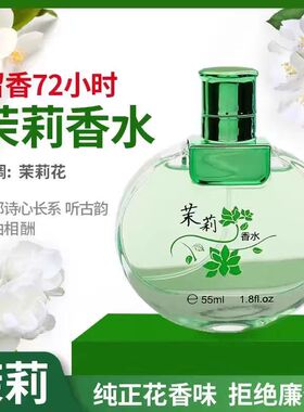 茉莉花香水桂花男女持久留香自然清香型百合淡香学生少女玫瑰清新