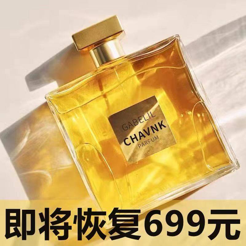 正品法国大牌女士香水持久浓香清新自由之水嘉柏丽尔留香生日礼物