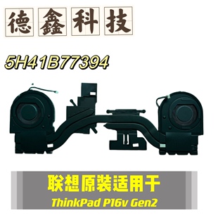 联想正品全新ThinkPad  P16v Gen2 静音风扇 散热器 5H41B77398