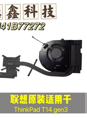 原装联想全新ThinkPad T14 Gen3 风扇P14S P43S散热器 5H41B77272