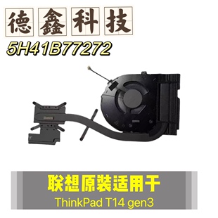 原装联想全新ThinkPad T14 Gen3 风扇P14S P43S散热器 5H41B77272