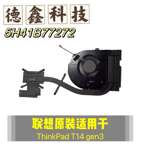 原装联想全新ThinkPad T14 Gen3 风扇P14S P43S散热器 5H41B77272