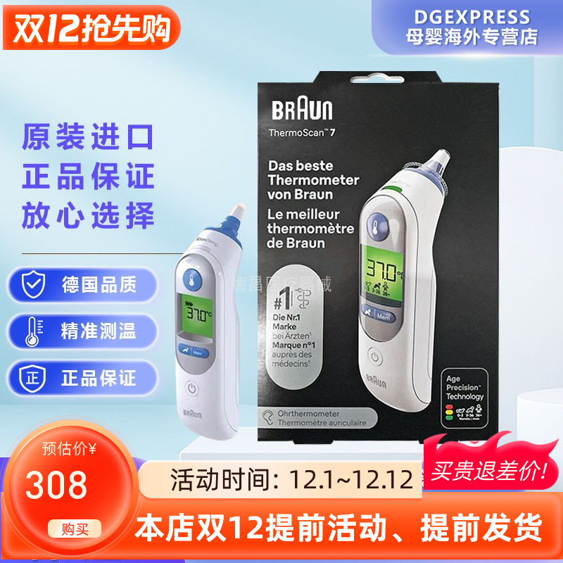 德国原装进口测量温度体温枪耳温