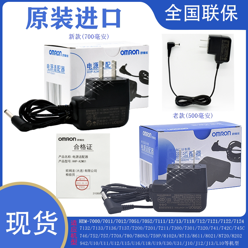 欧姆龙血压计电源适配器充电器电池通用6V HEM-72 71 8 U 1020 10