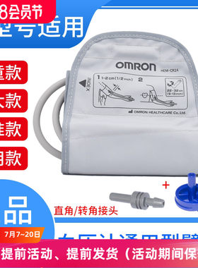 原装欧姆龙72117036J730臂带