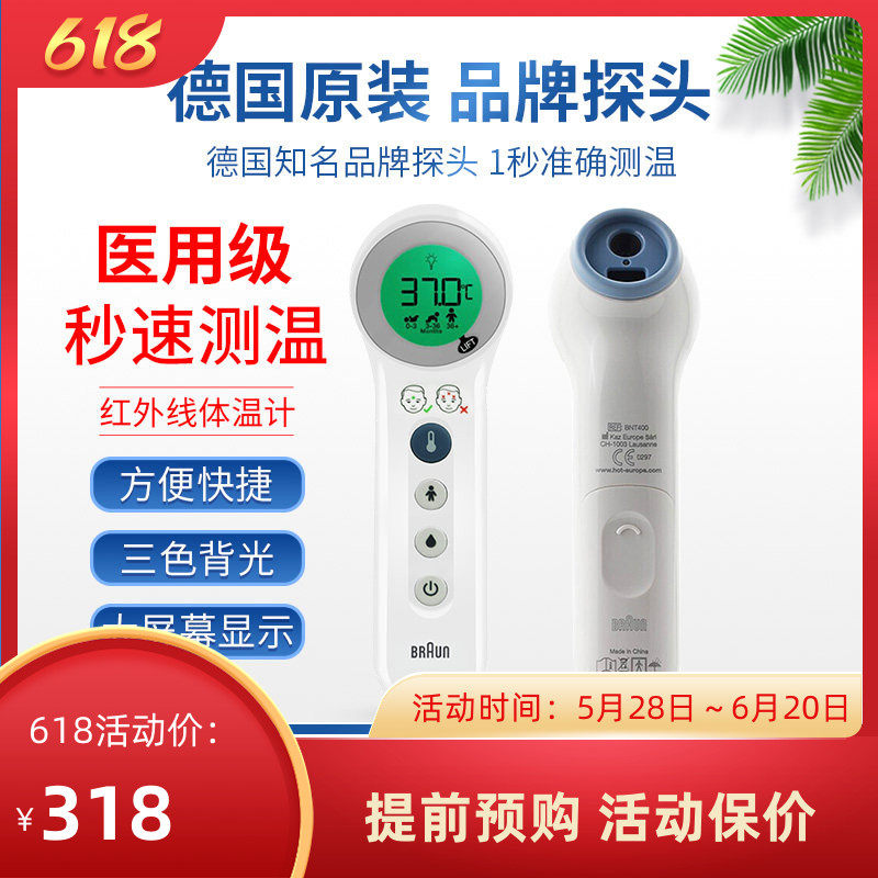 经典医院同款额温计bnt400CN