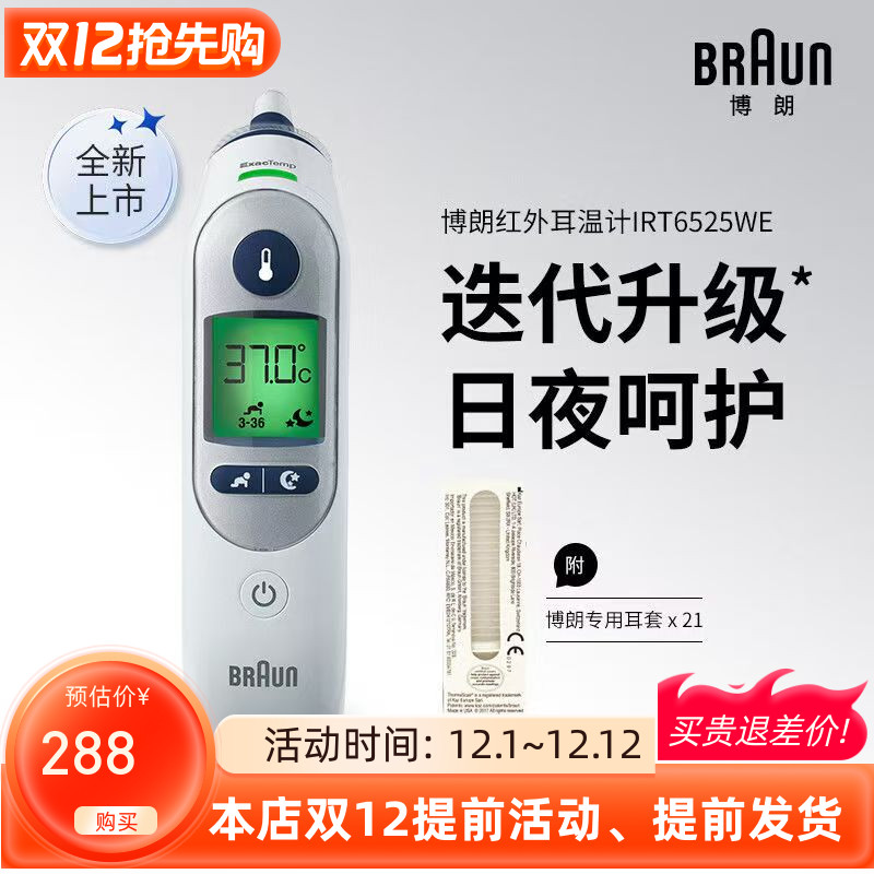 博朗irt6520耳朵快便携精准6525