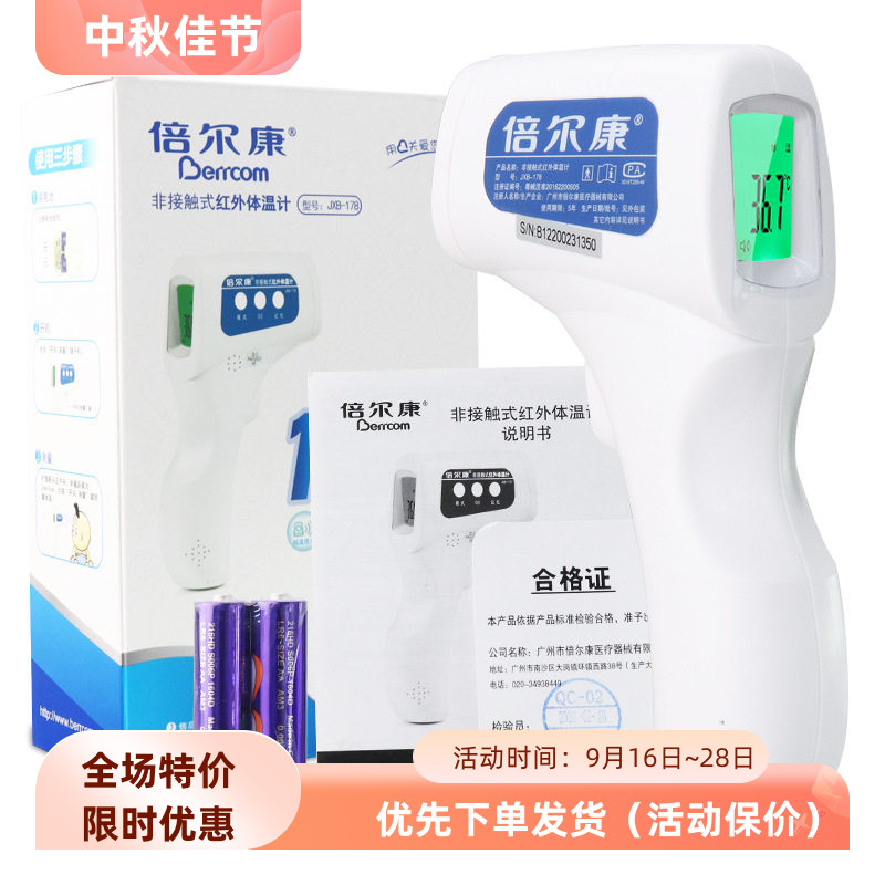 倍尔康电子额温枪红外体温枪体温计成人非接触式JXB-178
