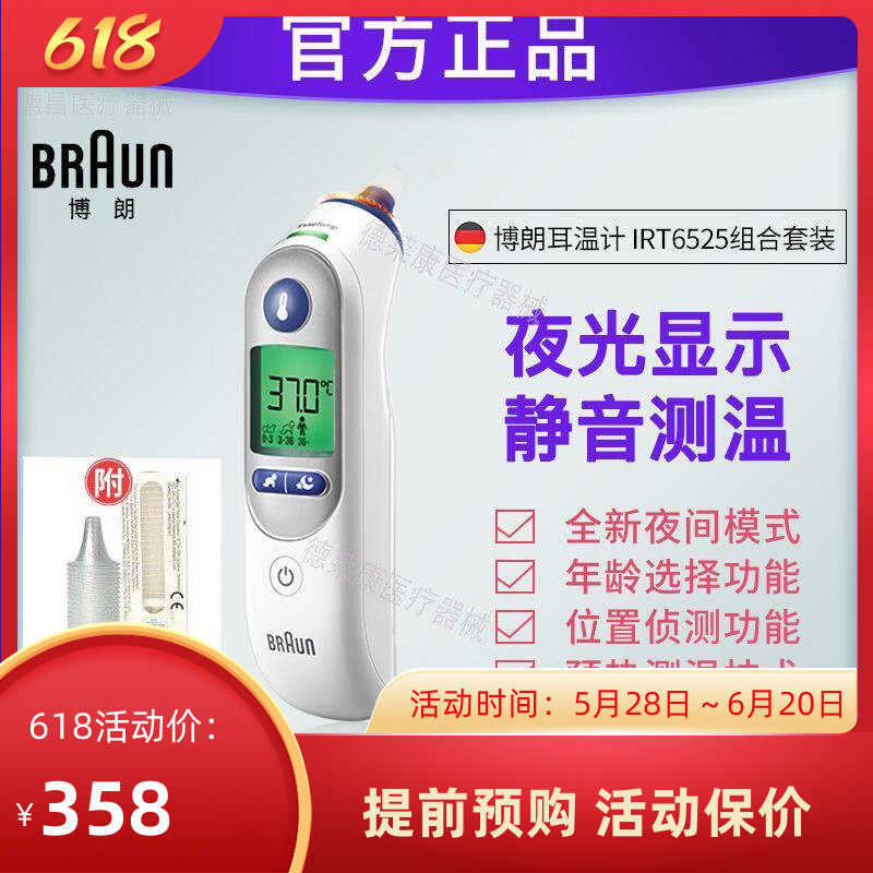原装德国行博朗耳温枪IRT6525体温计防冻家用静音婴儿童夜视中文