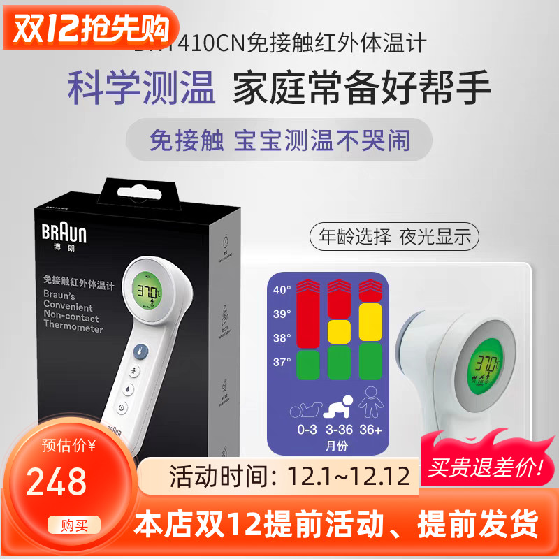 量体温德国博朗braun原装医用院