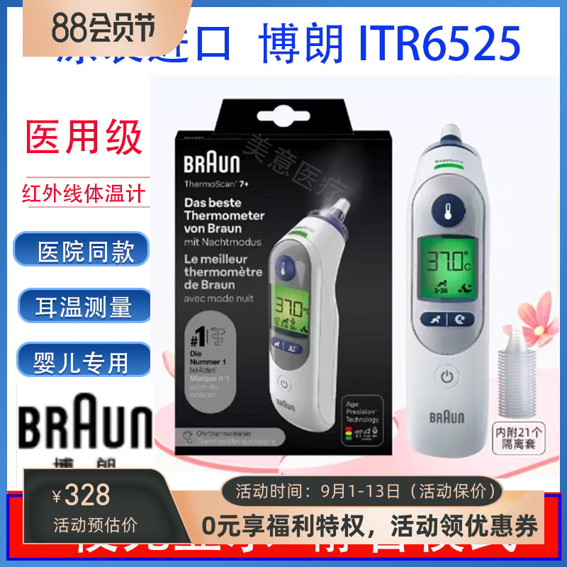 Braun IRT6525 baby ear thermometer 博朗6525耳温枪婴儿集运