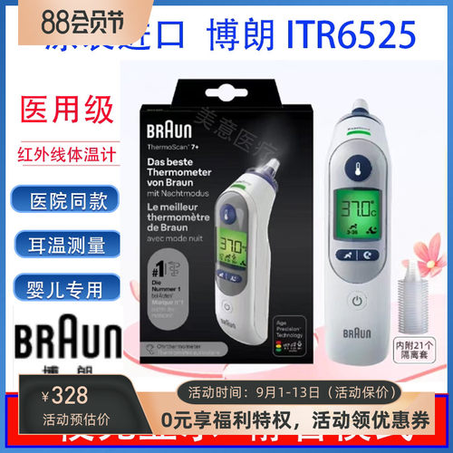Braun IRT6525 baby ear thermometer 博朗6525耳温枪婴儿集运