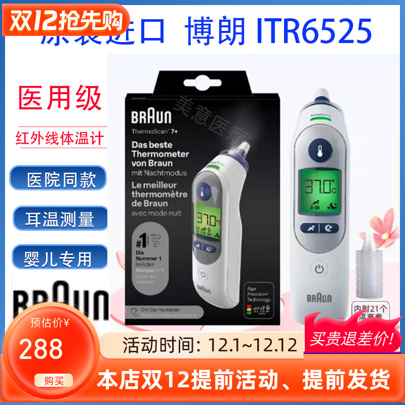 Braun IRT6525 baby ear thermometer 博朗6525耳温枪婴儿集运