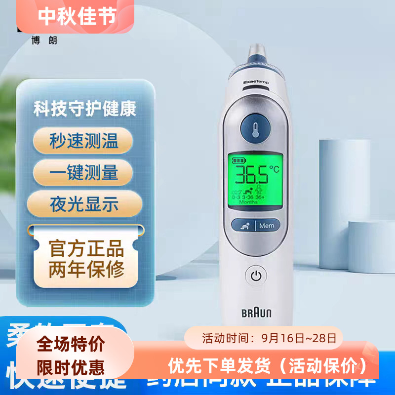 博朗irt6520耳朵快便携精准甲流