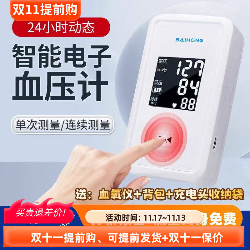 赛弘医疗电子血压计24小时动态