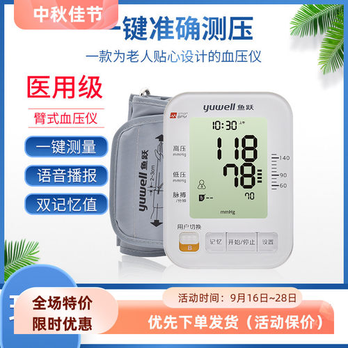 鱼跃电子血压计YE680A