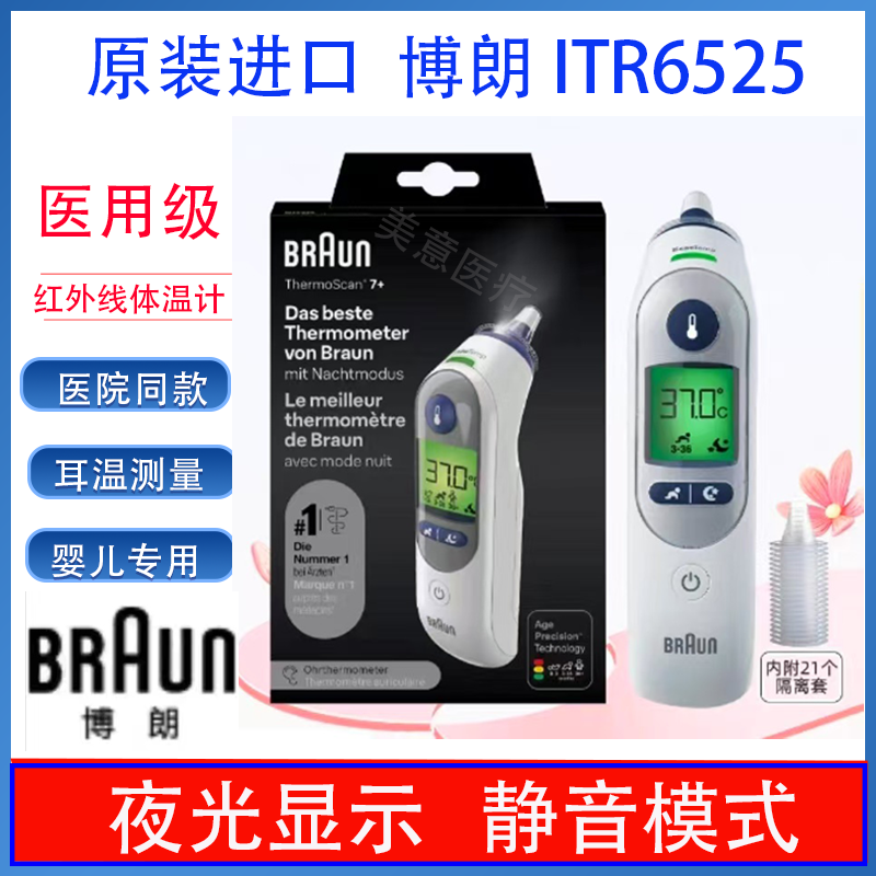 Braun IRT6525 baby ear thermometer 博朗6525耳温枪婴儿集运