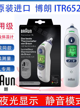 Braun IRT6525 baby ear thermometer 博朗6525耳温枪婴儿集运