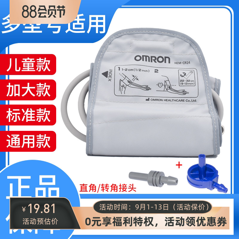 CR24欧姆龙血压计通专用臂带U30/U32特加大号袖带U10K/71/U袖带