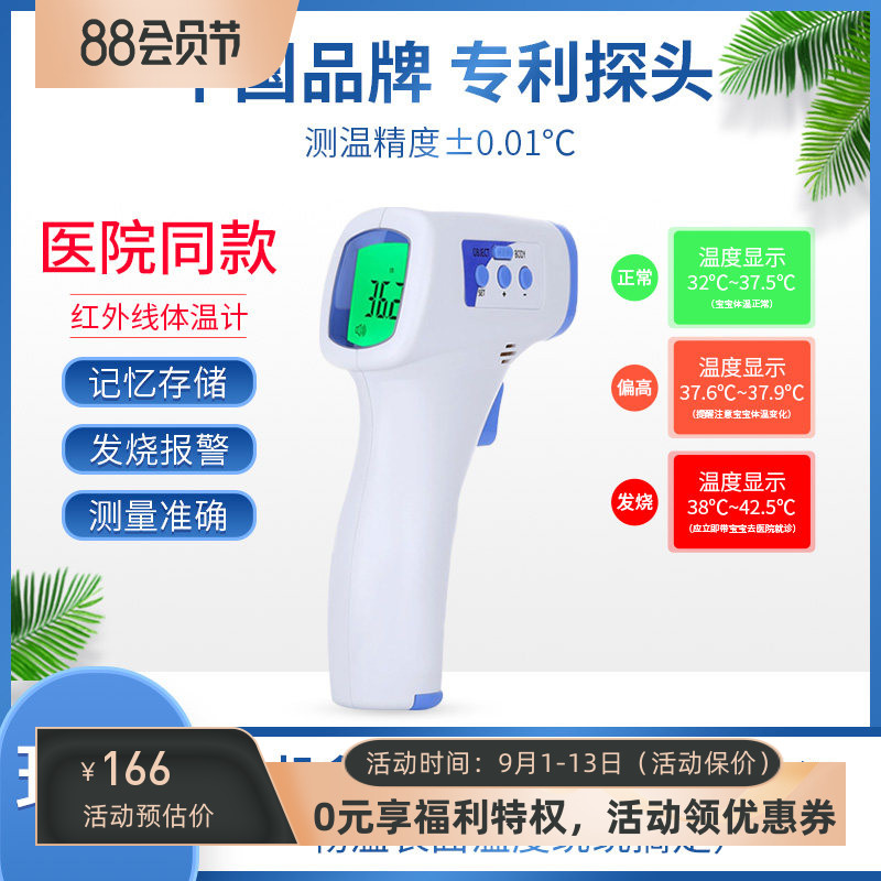 爱乐生中文红外线体温计图片