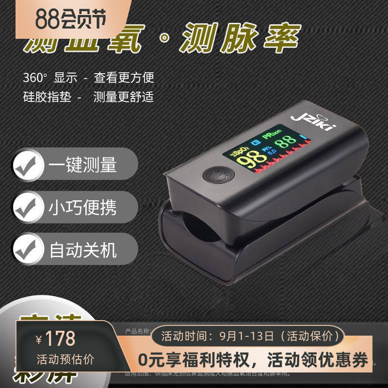 血氧仪JZK健之康新冠检测病毒
