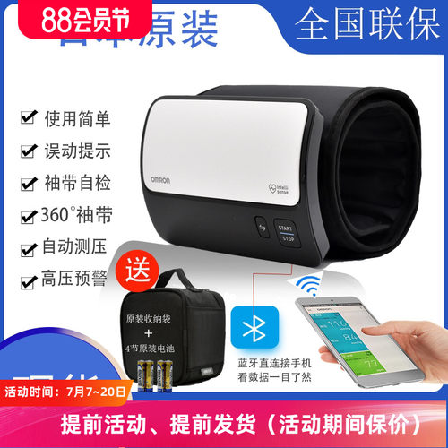 日本原装进口欧姆龙J760血压计机臂式一体机智能精准测压仪器蓝牙