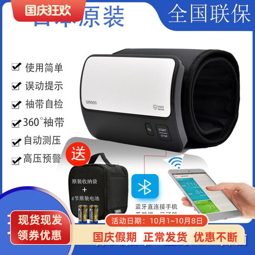 日本原装进口欧姆龙J760血压计机臂式一体机智能精准测压仪器蓝牙