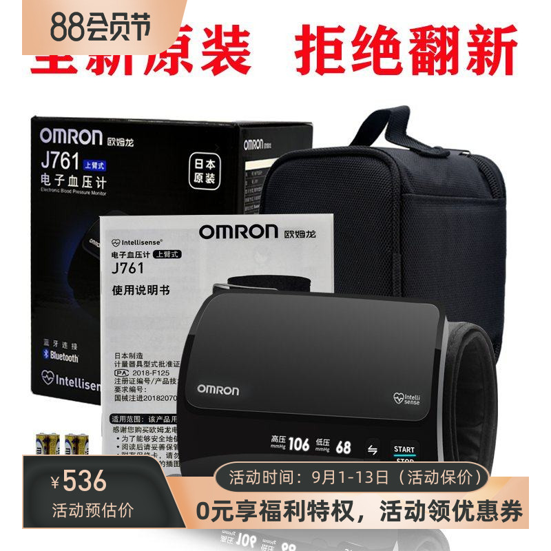 日本原装欧姆龙血压计J761上臂式电子血压计进口袖带一体机蓝牙