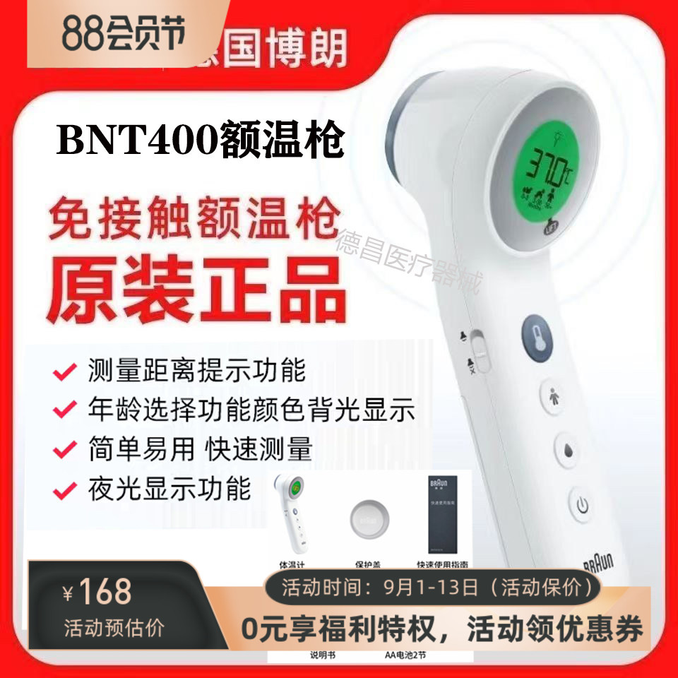 经典款额温计bnt400we婴成人专用图片