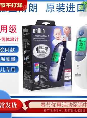 家用博朗耳温枪计IRT6520WE德国原装进口婴儿充电体温计冬季甲流