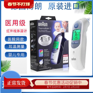 家用博朗耳温枪计IRT6520WE德国原装进口婴儿充电体温计冬季甲流