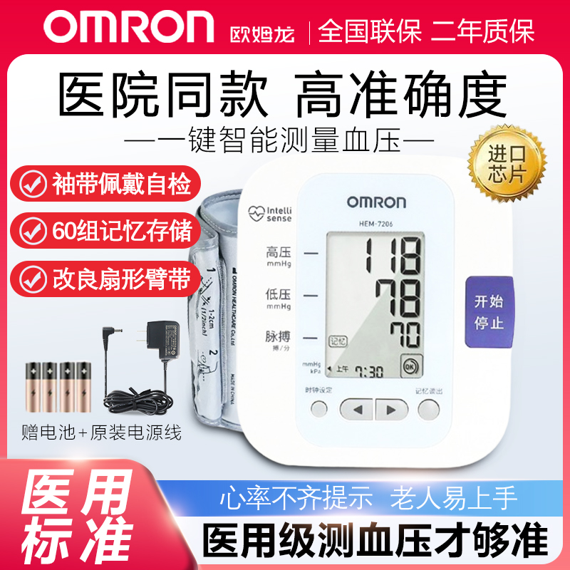 HEM-7206血压仪高精准测量血压
