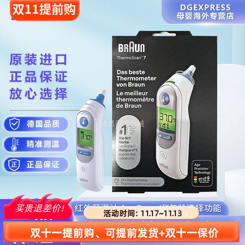 德国原装进口IRT6020体温枪耳温