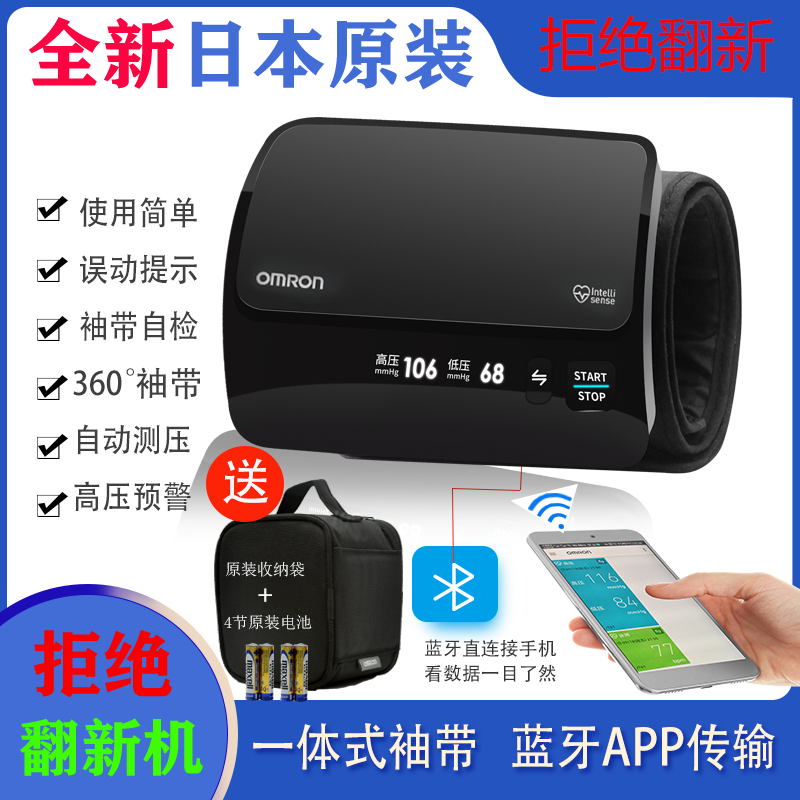 全新原装欧姆龙血压计机J761臂式一体机手机蓝牙智能高精准测压仪