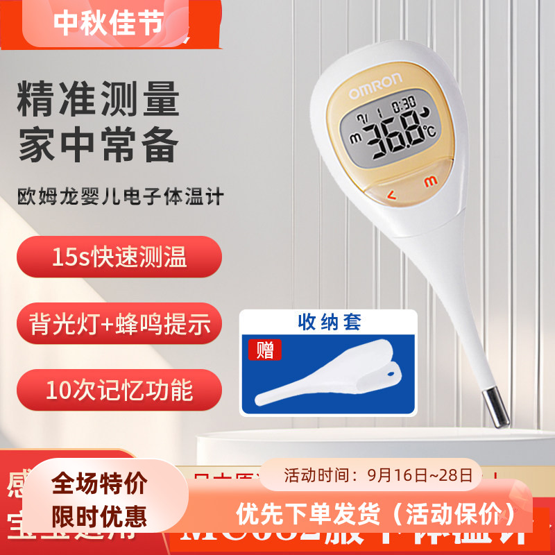 欧姆龙MC682腋下体温计