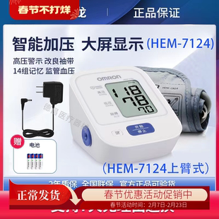 欧姆龙血压计7124上臂式电子血压计仪家用医用量血压老年大粗语音