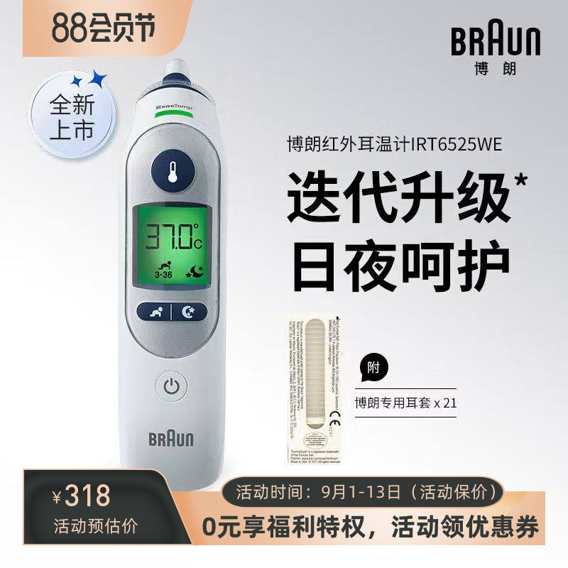 博朗6525耳朵快便携精准测温计