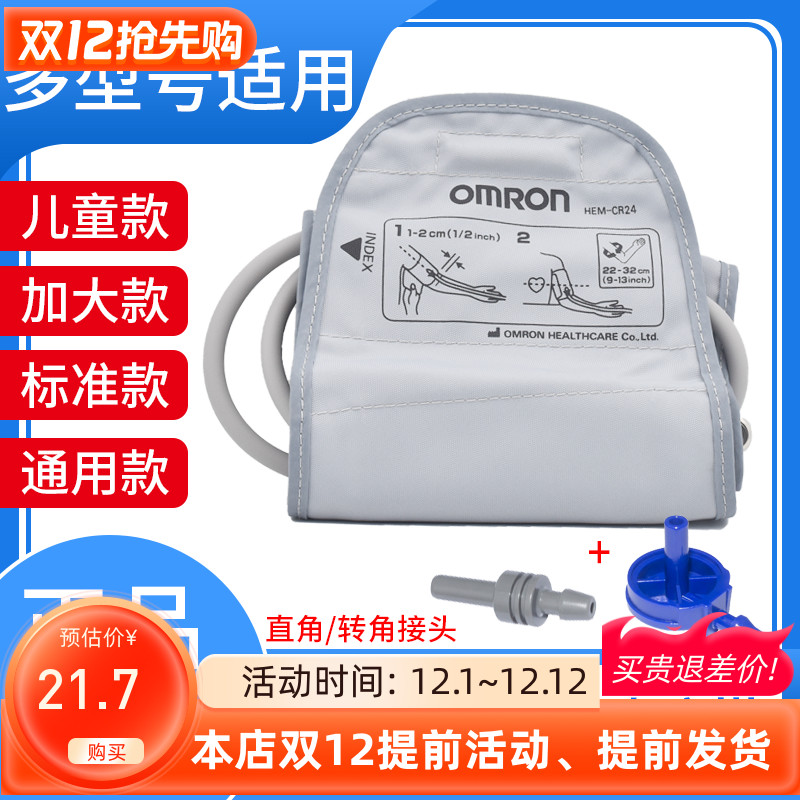 CR24欧姆龙血压计通专用臂带U30/U32特加大号袖带U10K/71/U袖带
