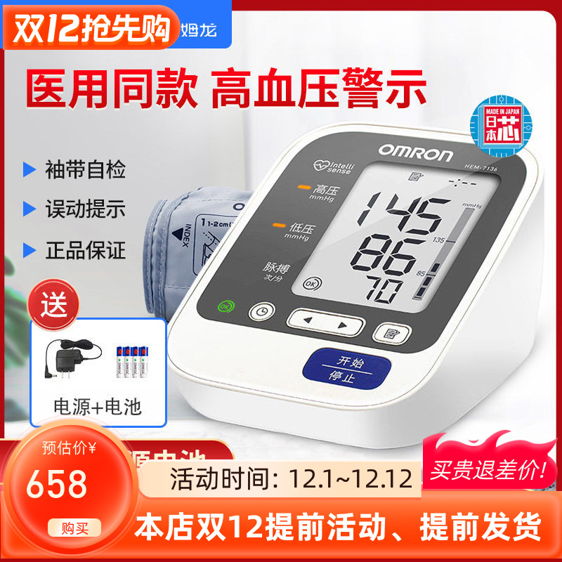日本原装进口HEM-7136旗舰款血压