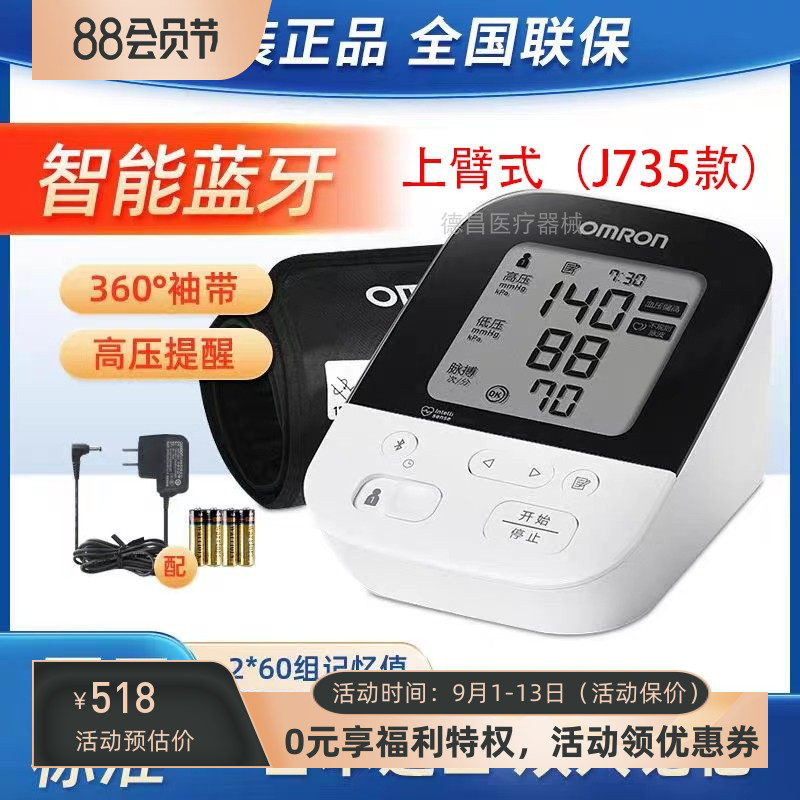 日本原装进口欧姆龙J735血压计蓝牙家用精准上臂式平均血压值测量