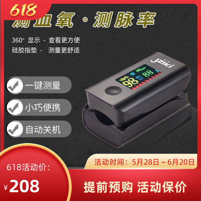 健之康305指夹式血氧仪医用血氧饱和度血糖血压指脉氧监测仪家用