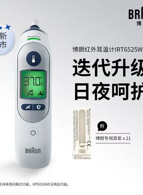 新款Braun博朗耳温枪温度计IRT6525婴儿童红外线测温6520升级正品