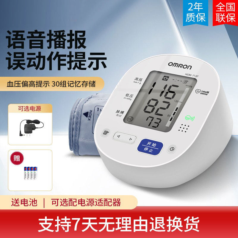 欧姆龙电子血压计HEM-7137