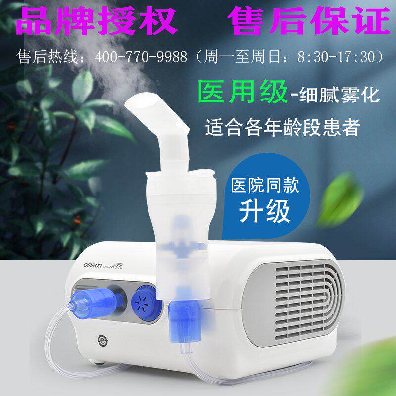 OMRON欧姆龙C28P医用雾化器家用婴儿童老人压缩式静音C28雾化机仪