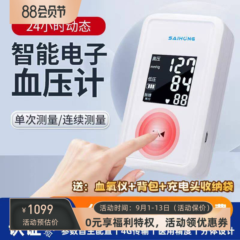 赛弘医疗电子血压计24小时动态