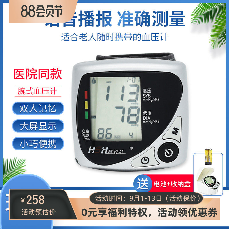 语音播报全自动电子血压计慧说话